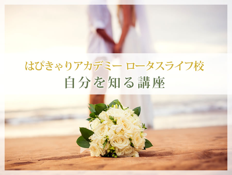 はぴきゃりアカデミー ロータスライフ校